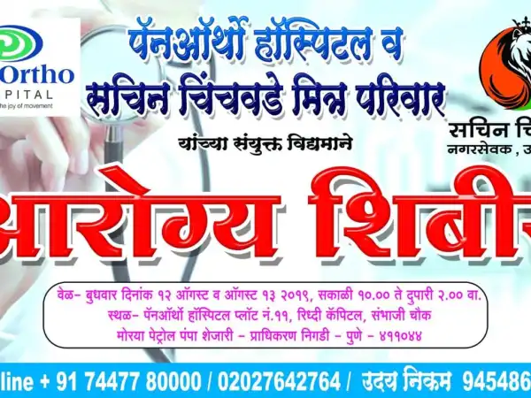 14th August , 2019 Free Health Check Up Camp | PanOrtho Hospital