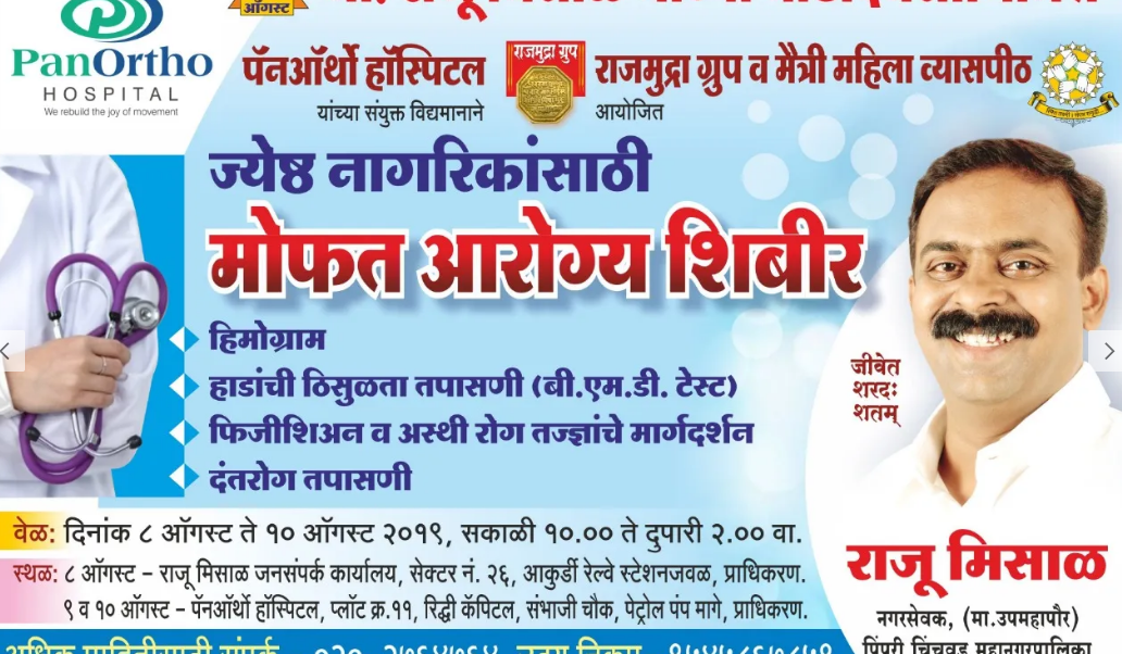 8th Aug , 2019 Senior Citizens Free Health Check Up Camp | PanOrtho Hospital