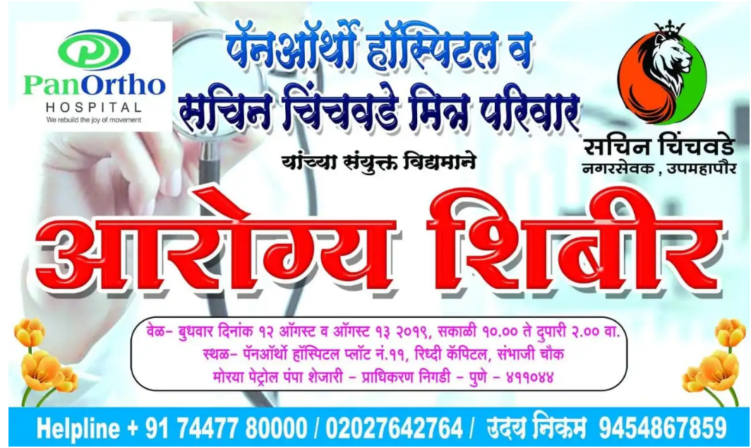 12th August Health Check up Camp | PanOrtho Hospital