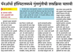 News | PanOrtho Hospital